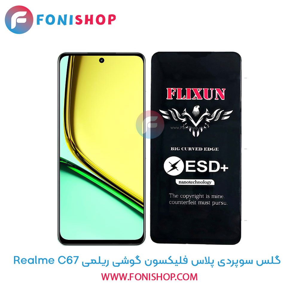 گلس سوپردی ریلمی C67
