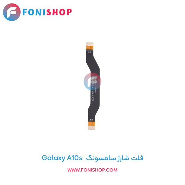 فلت شارژ سامسونگ Galaxy A10s