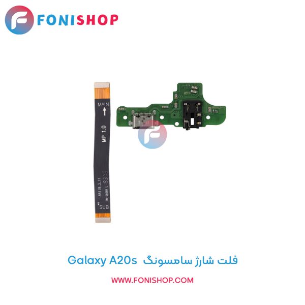 فلت شارژ سامسونگ Galaxy A20s