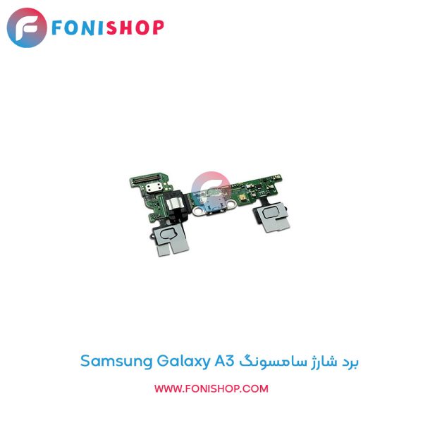 برد شارژ سامسونگ Samsung Galaxy A3