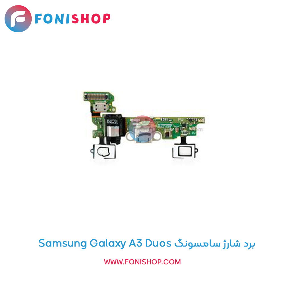 برد شارژ سامسونگ Samsung Galaxy A3 Duos