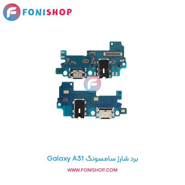 برد شارژ گوشی سامسونگ Galaxy A31