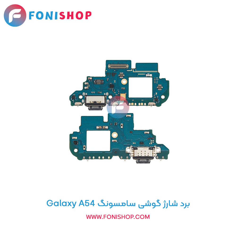 برد شارژ گوشی سامسونگ Galaxy A54