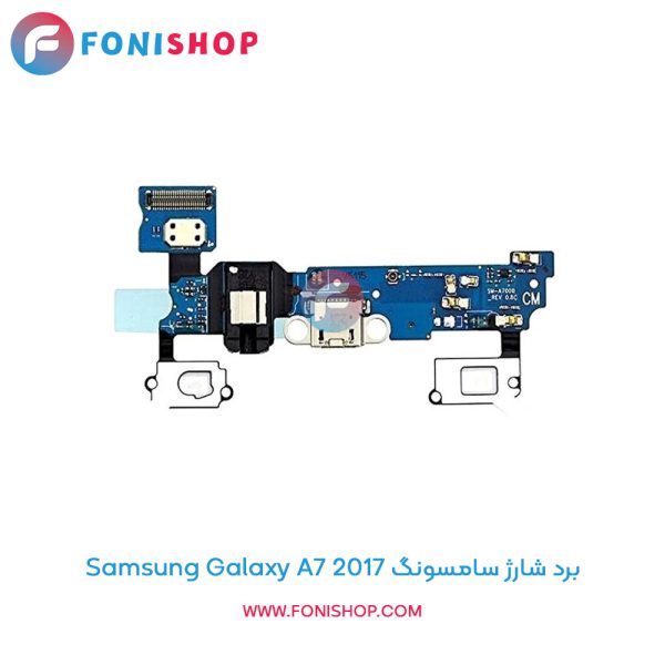 برد شارژ سامسونگ Samsung Galaxy A7 2017
