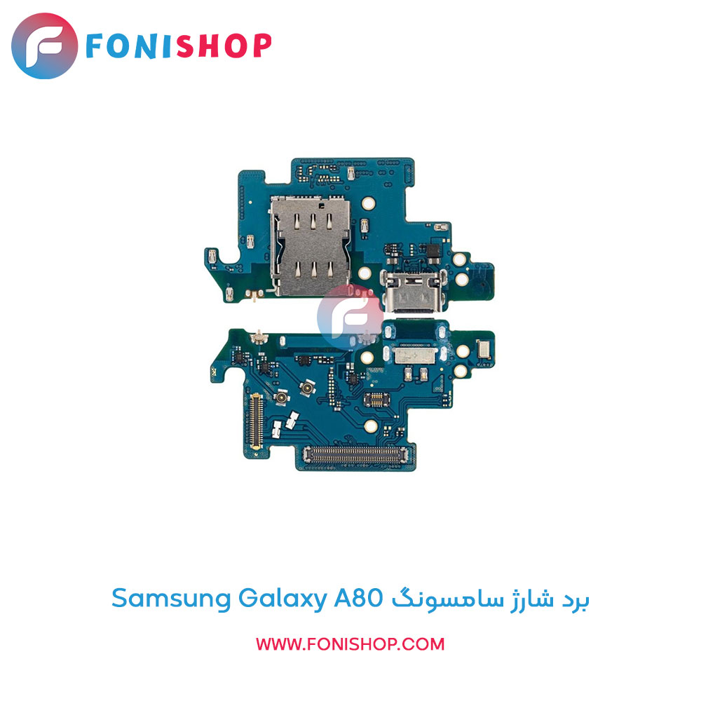 برد شارژ سامسونگ Samsung Galaxy A80