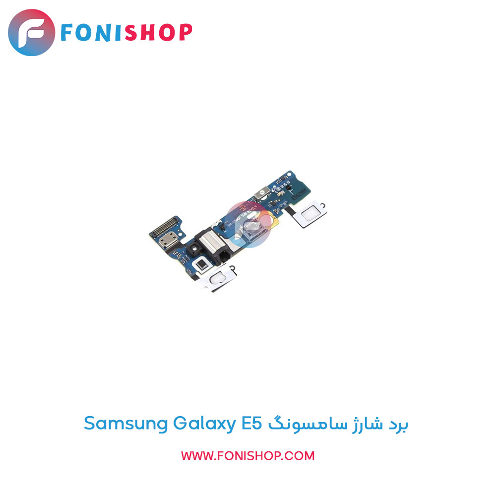 برد شارژ سامسونگ Samsung Galaxy E5