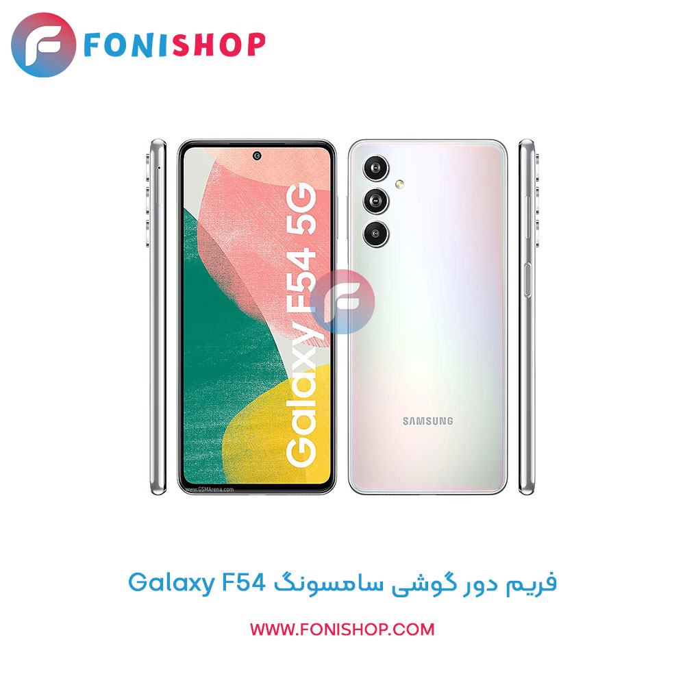 فریم دور سامسونگ Galaxy F54