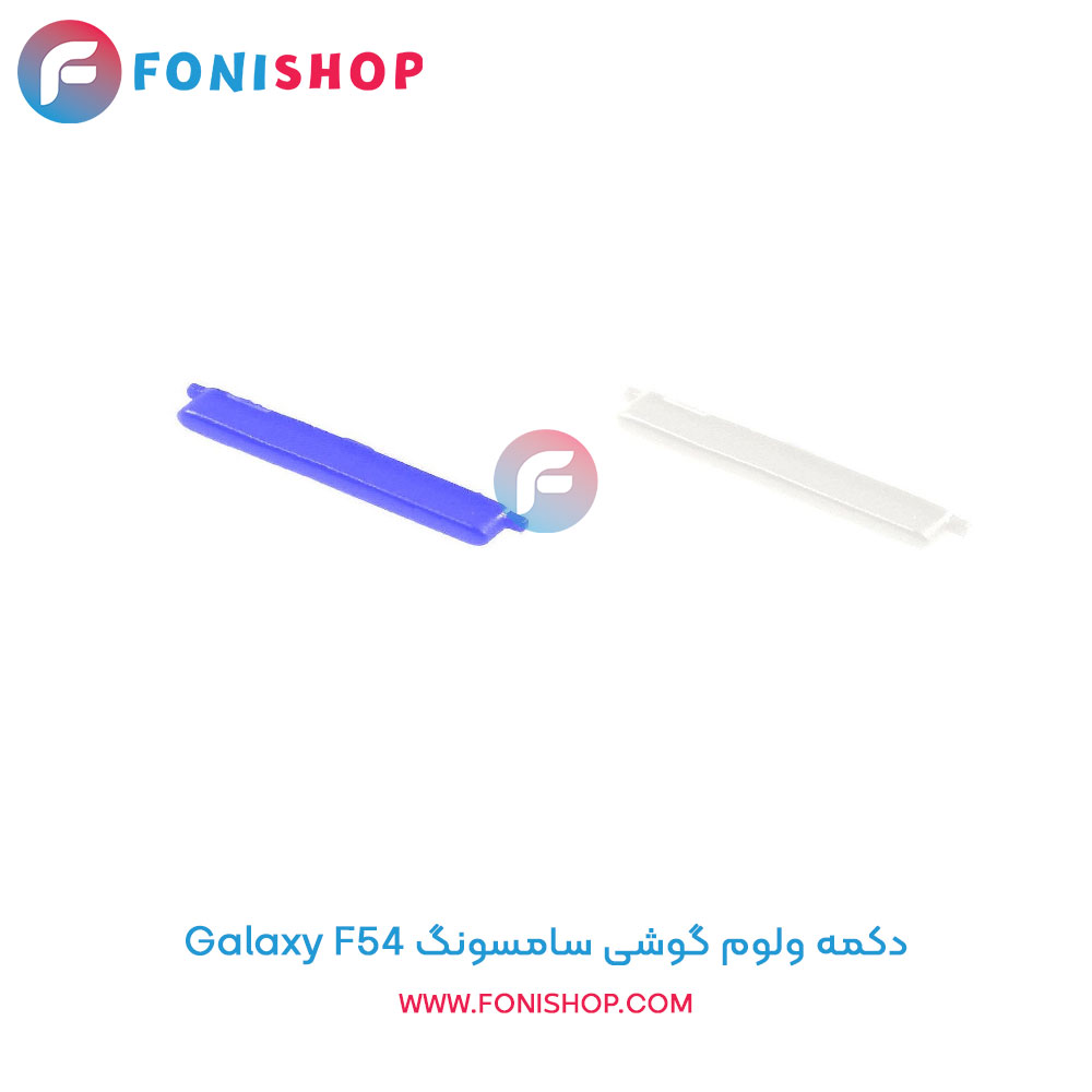 دکمه ولوم سامسونگ Galaxy F54