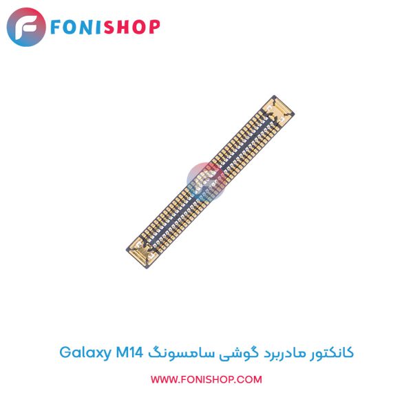 کانکتور مادربرد سامسونگ Galaxy M14