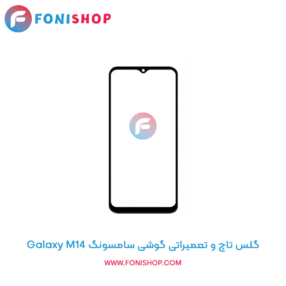 گلس تاچ سامسونگ Galaxy M14