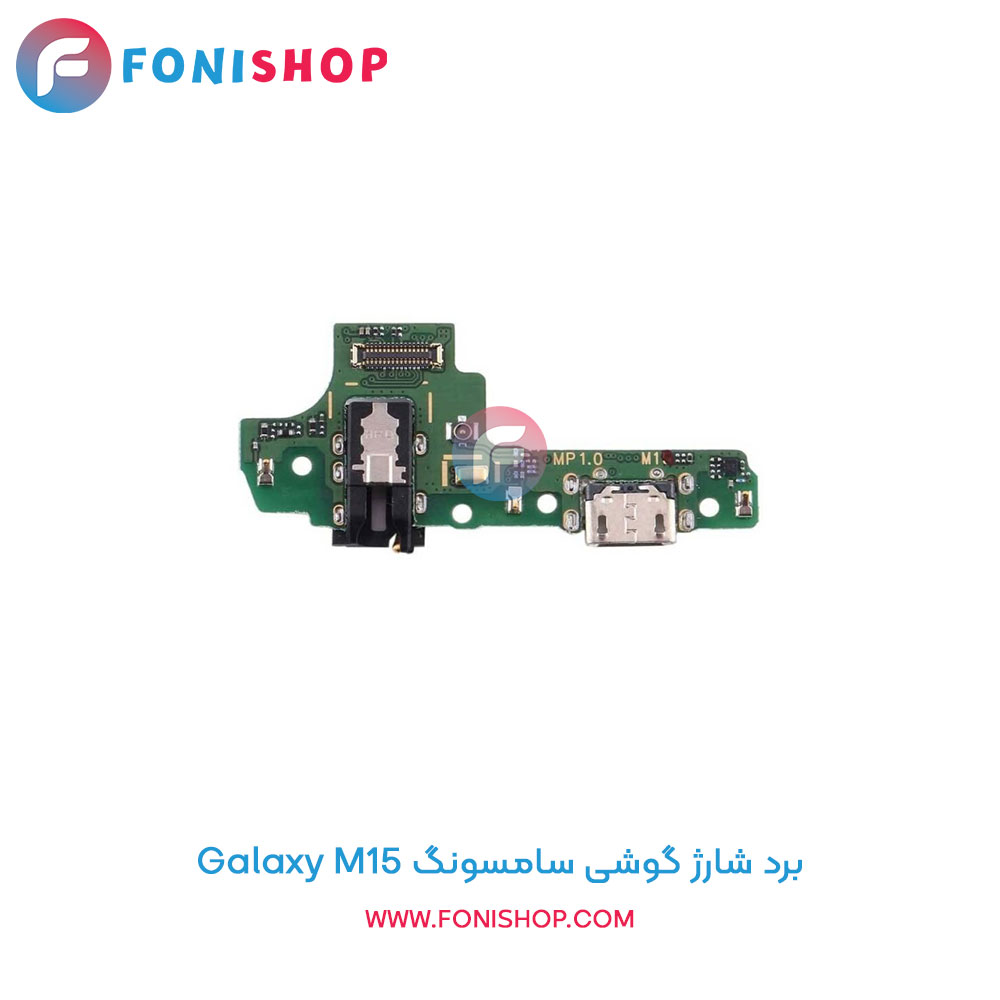 برد شارژ گوشی سامسونگ Galaxy M15