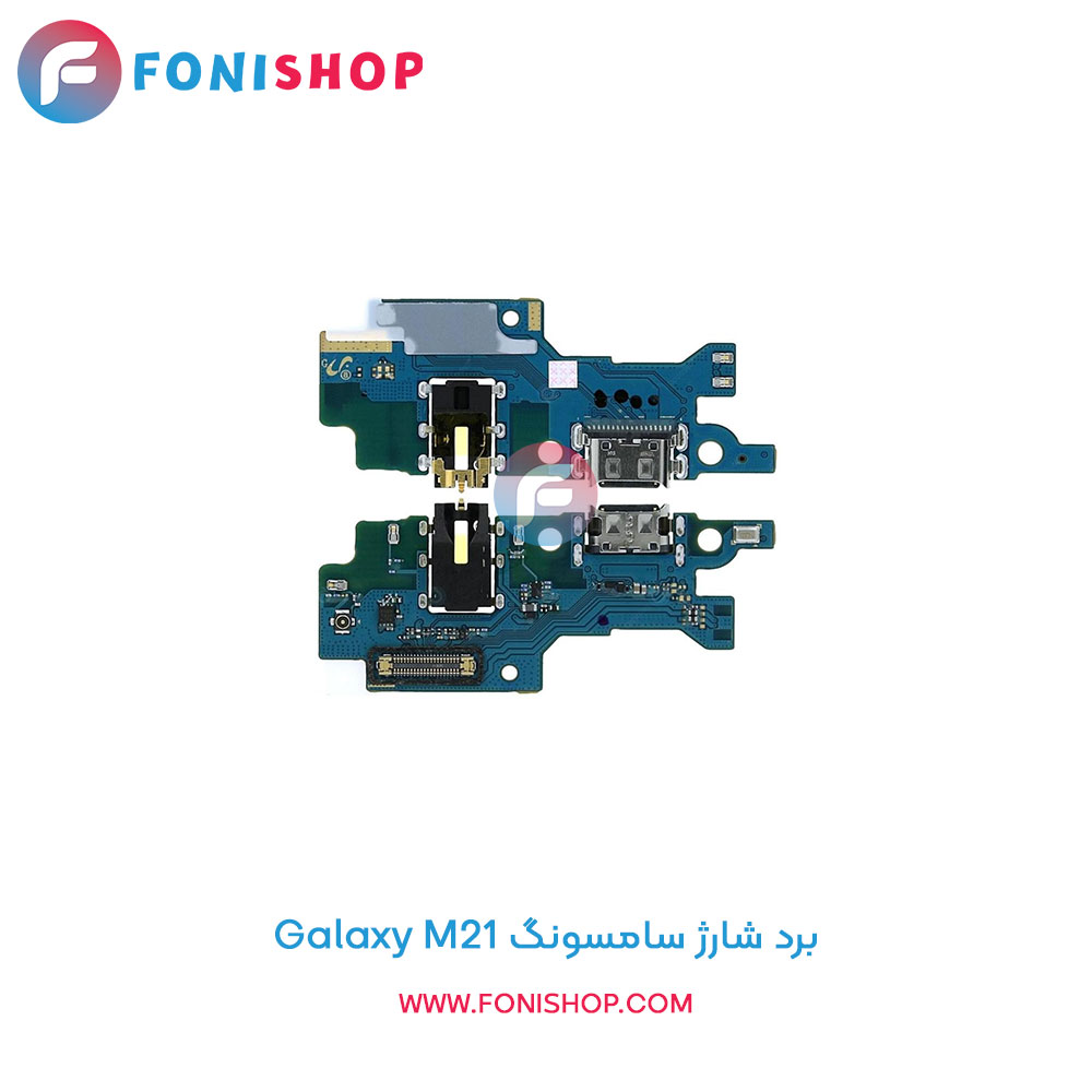 برد شارژ گوشی سامسونگ Galaxy M21
