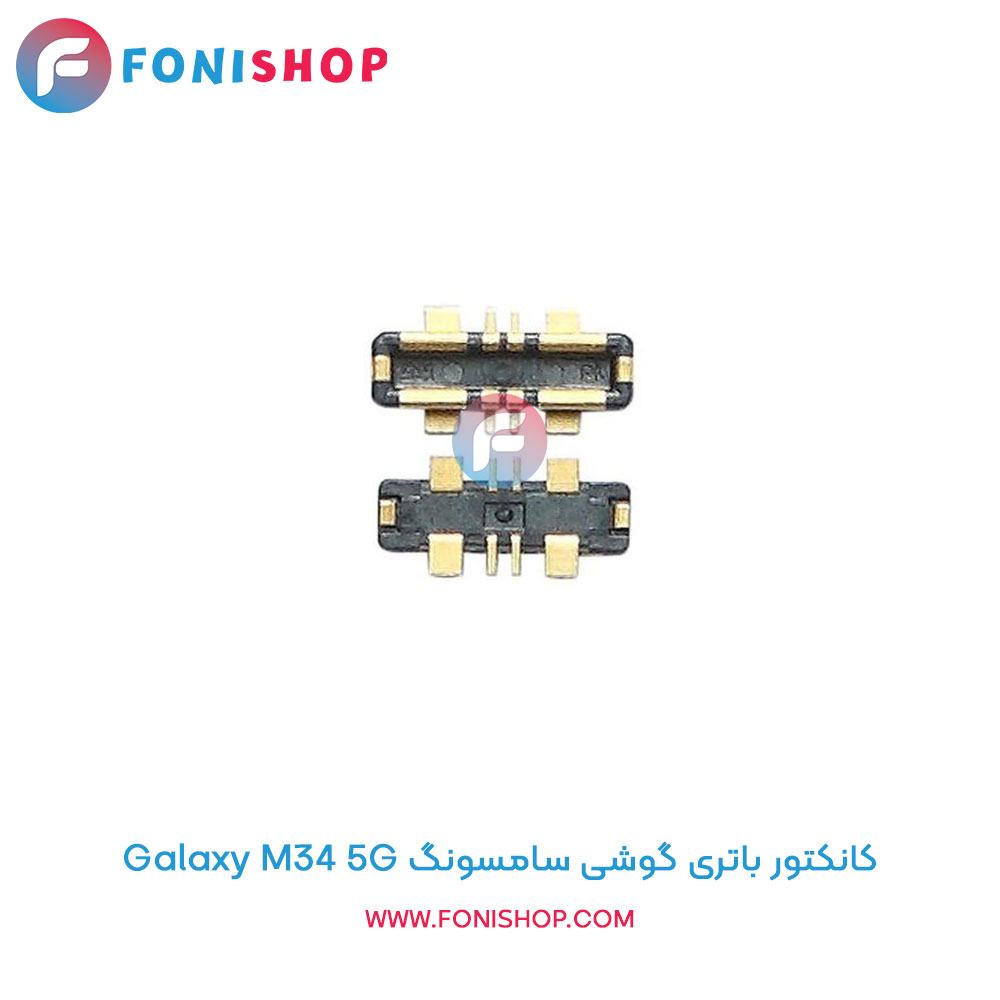 کانکتور باتری سامسونگ Galaxy M34 5G