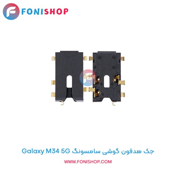 جک هدفون سامسونگ Galaxy M34 5G