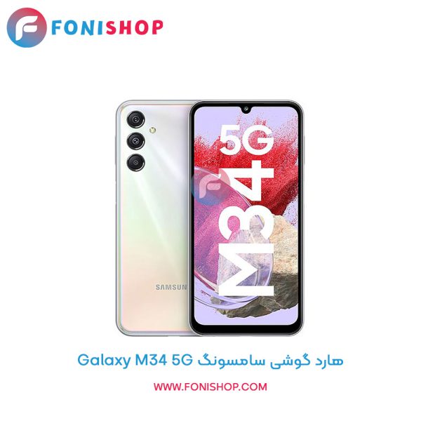 هارد سامسونگ Galaxy M34 5G