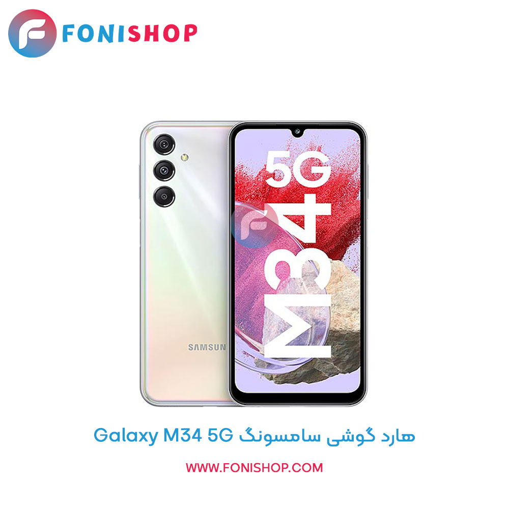 هارد سامسونگ Galaxy M34 5G