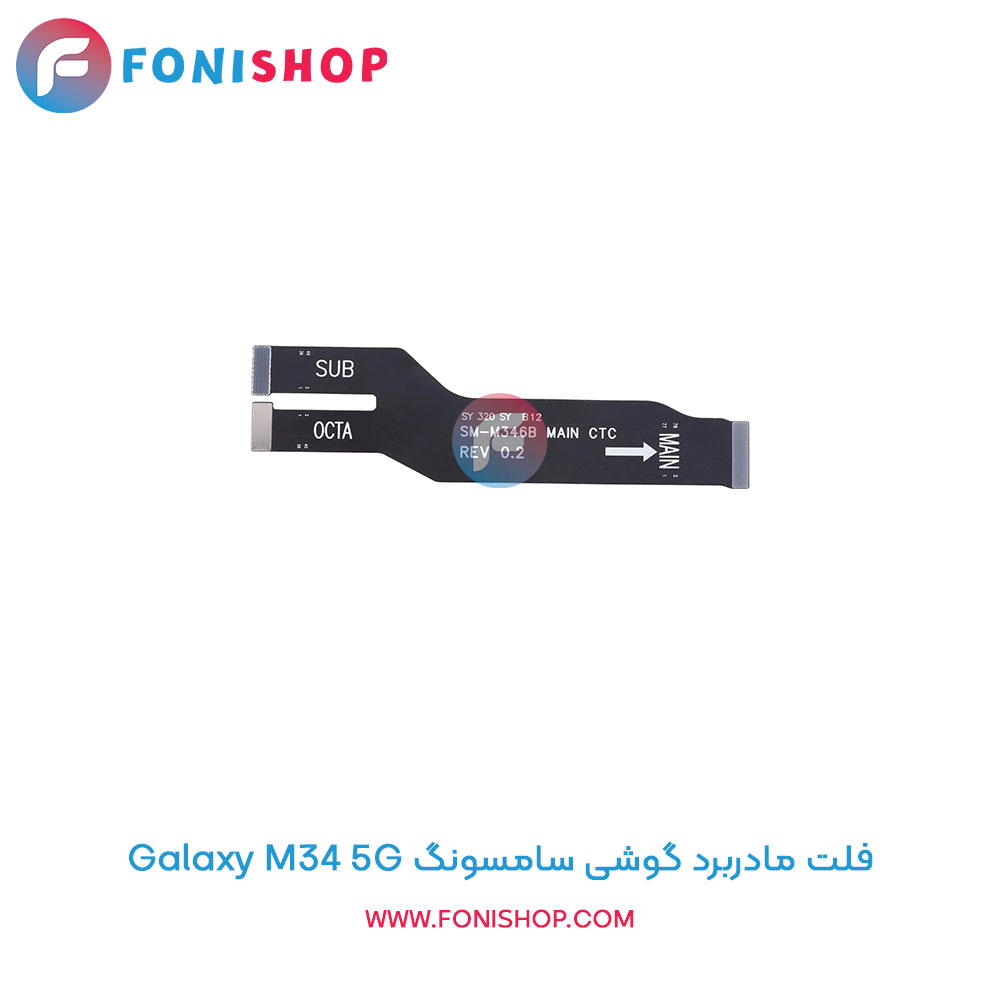 فلت مادربرد سامسونگ Galaxy M34 5G