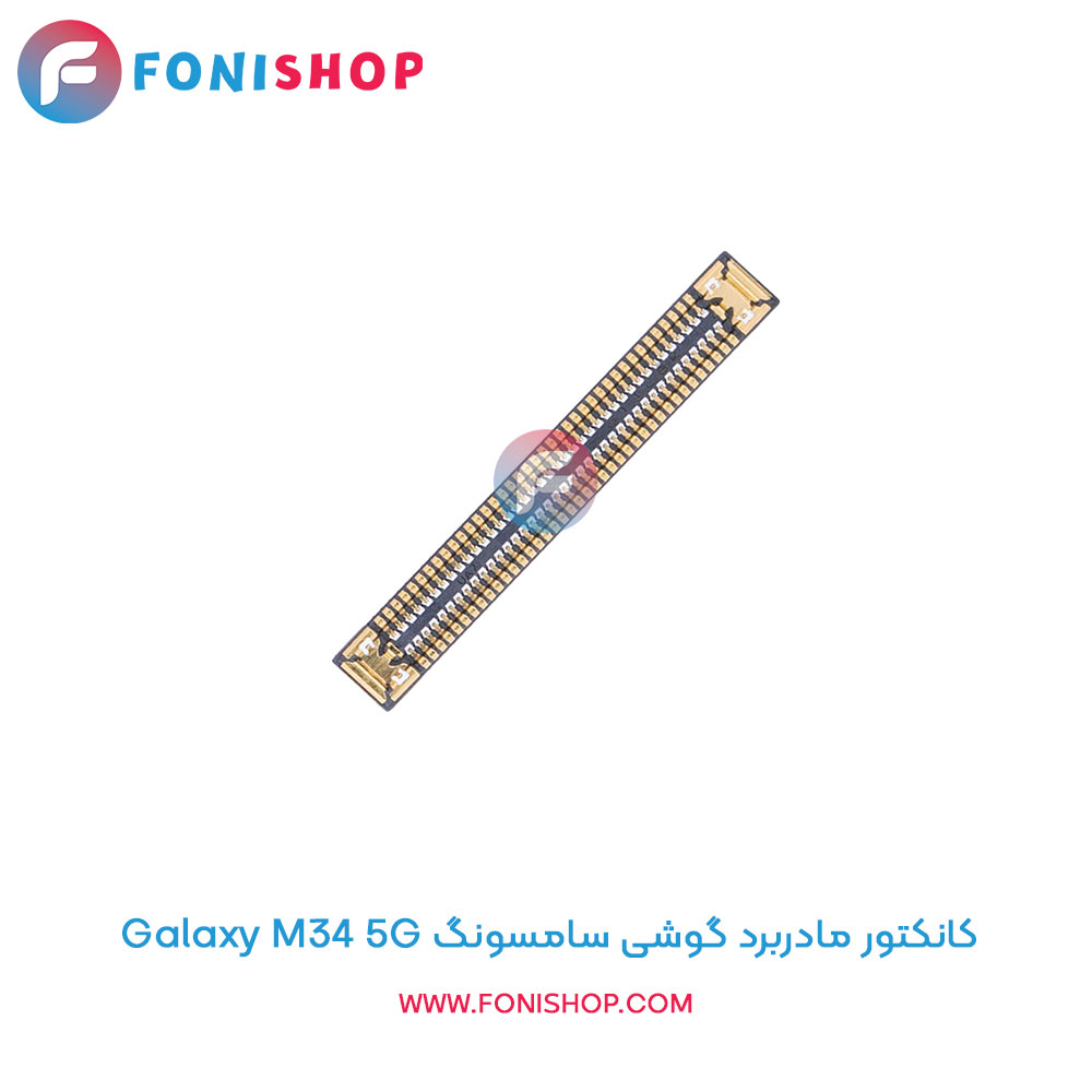 کانکتور مادربرد سامسونگ Galaxy M34 5G