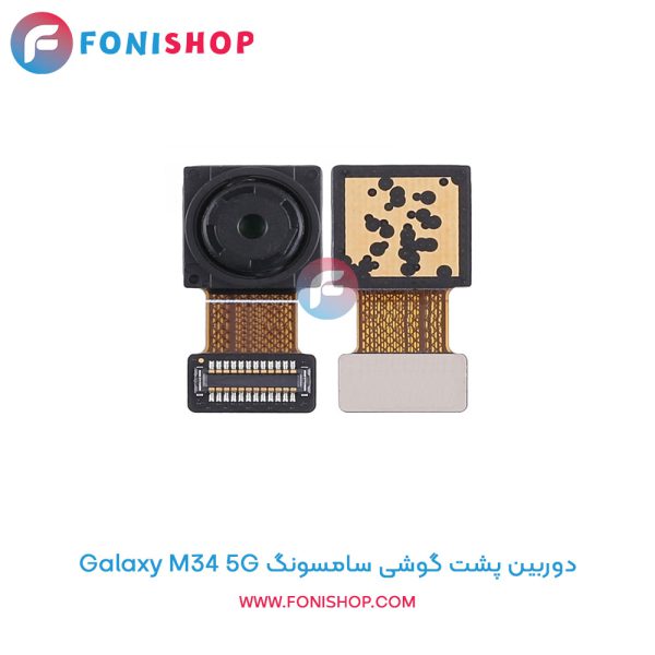 دوربین پشت سامسونگ Galaxy M34 5G