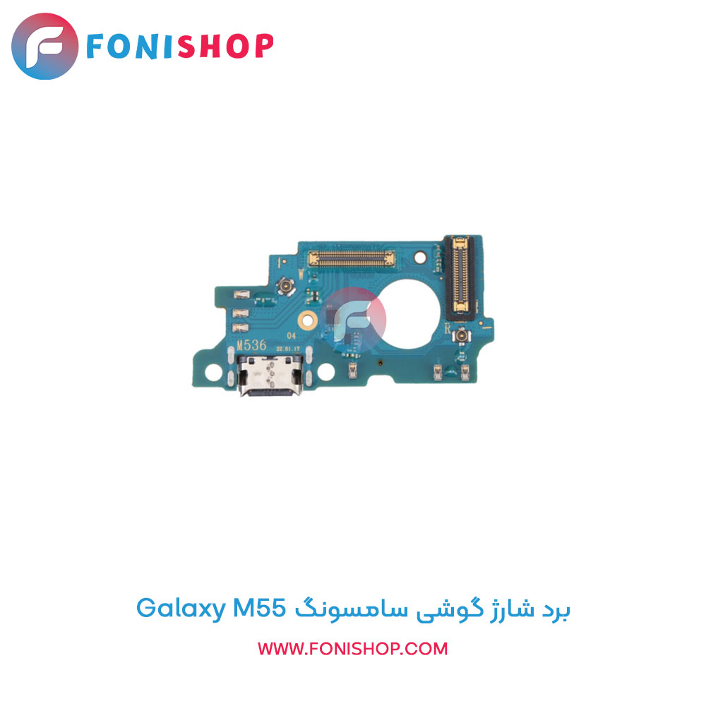 برد شارژ گوشی سامسونگ Galaxy M55