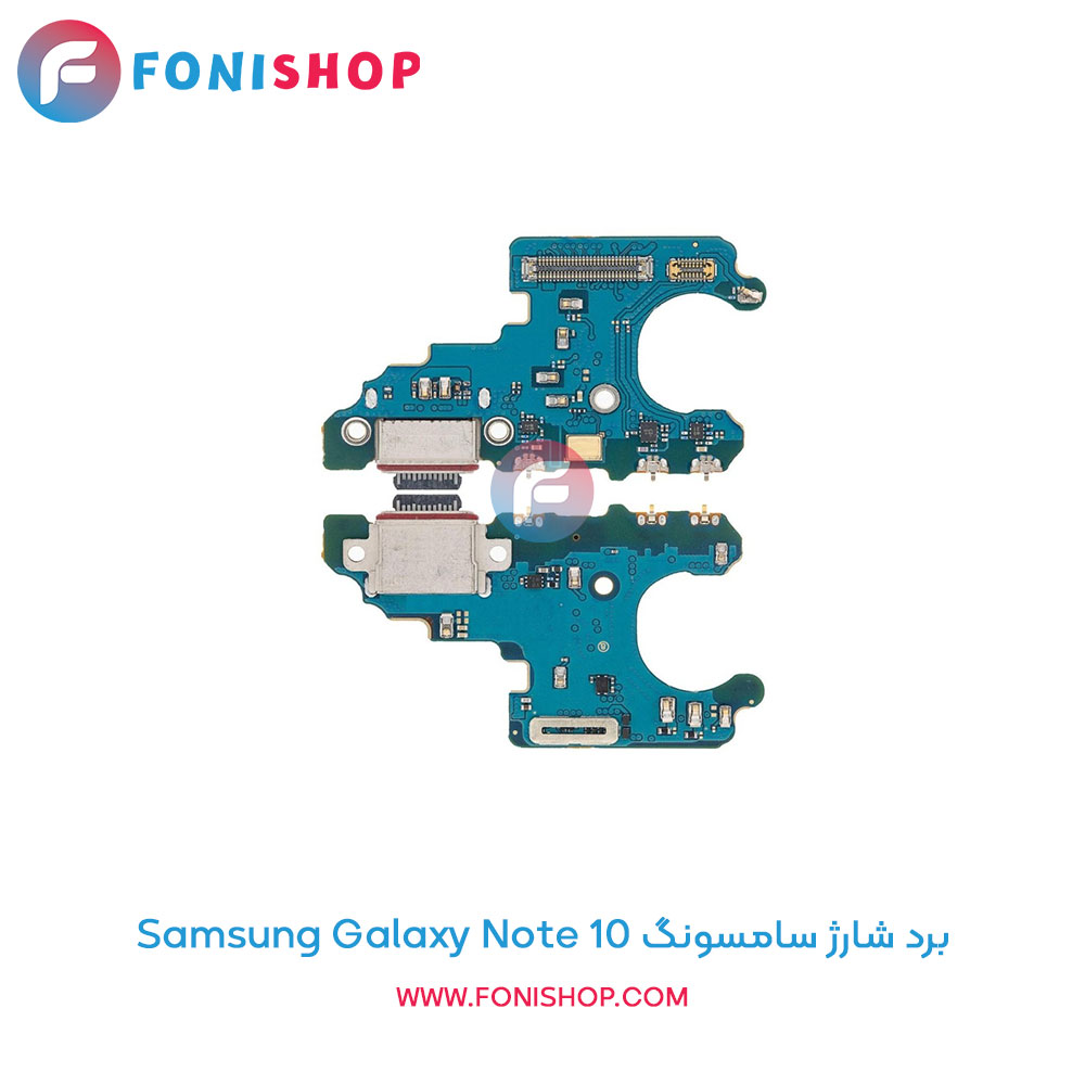 برد شارژ سامسونگ Samsung Galaxy Note 10