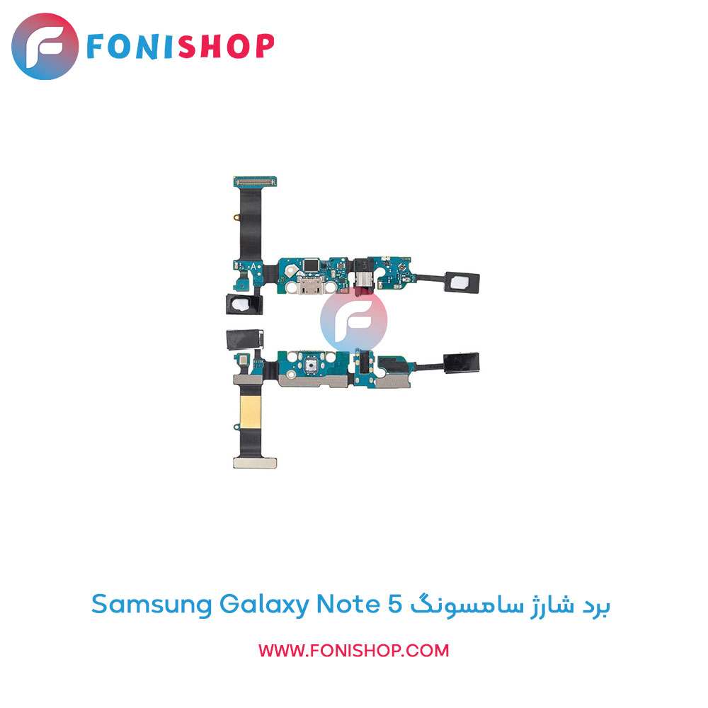 برد شارژ سامسونگ Samsung Galaxy Note 5