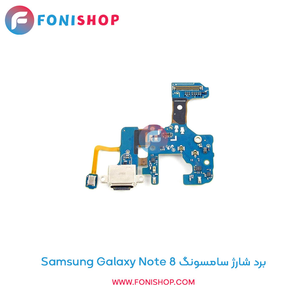 برد شارژ سامسونگ Samsung Galaxy Note 8