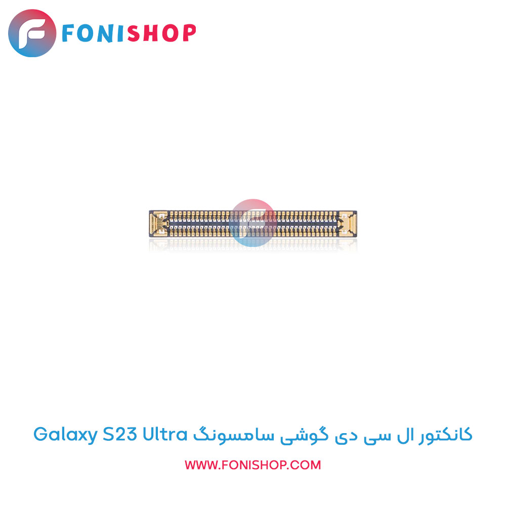 کانکتور ال سی دی سامسونگ Galaxy S23 Ultra