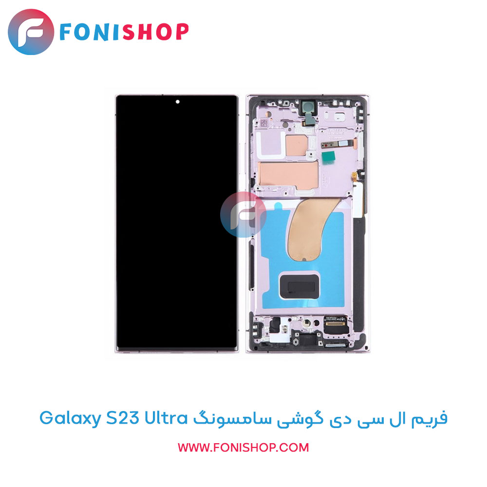 فریم ال سی دی سامسونگ Galaxy S23 Ultra
