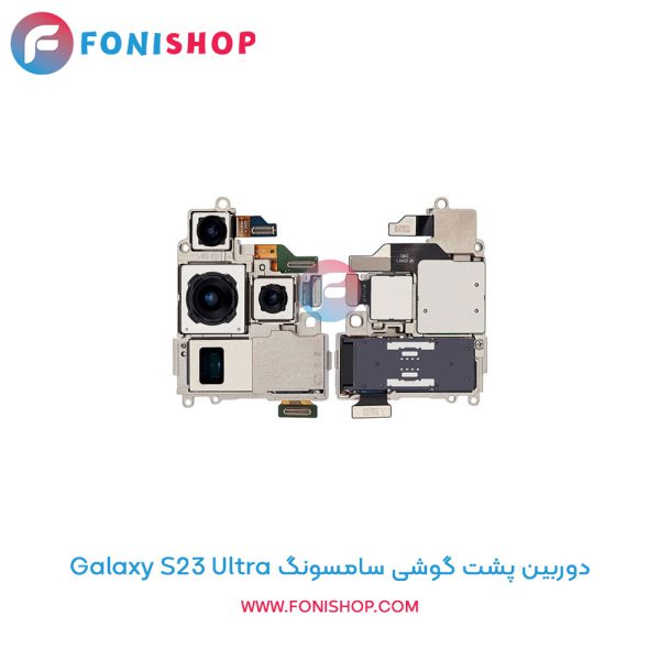 دوربین پشت سامسونگ Galaxy S23 Ultra