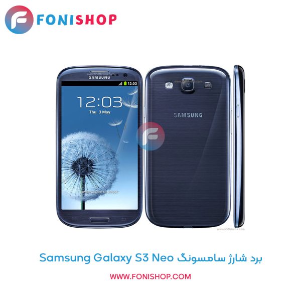 برد شارژ سامسونگ Samsung Galaxy S3 Neo