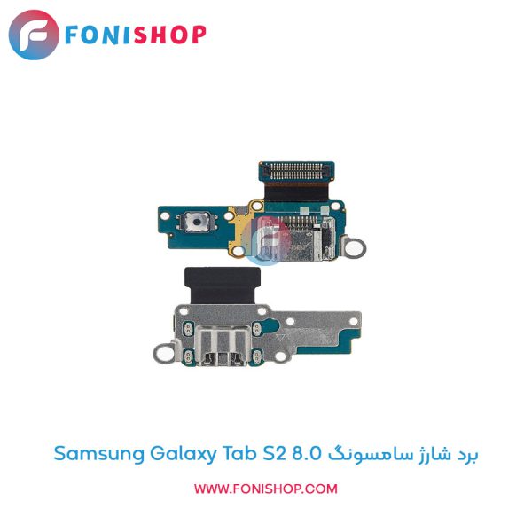 برد شارژ سامسونگ Samsung Galaxy Tab S2 8.0