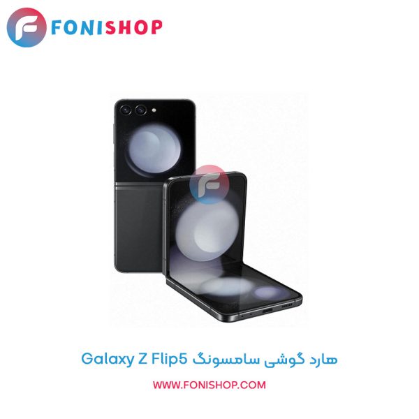 هارد سامسونگ Galaxy Z Flip5