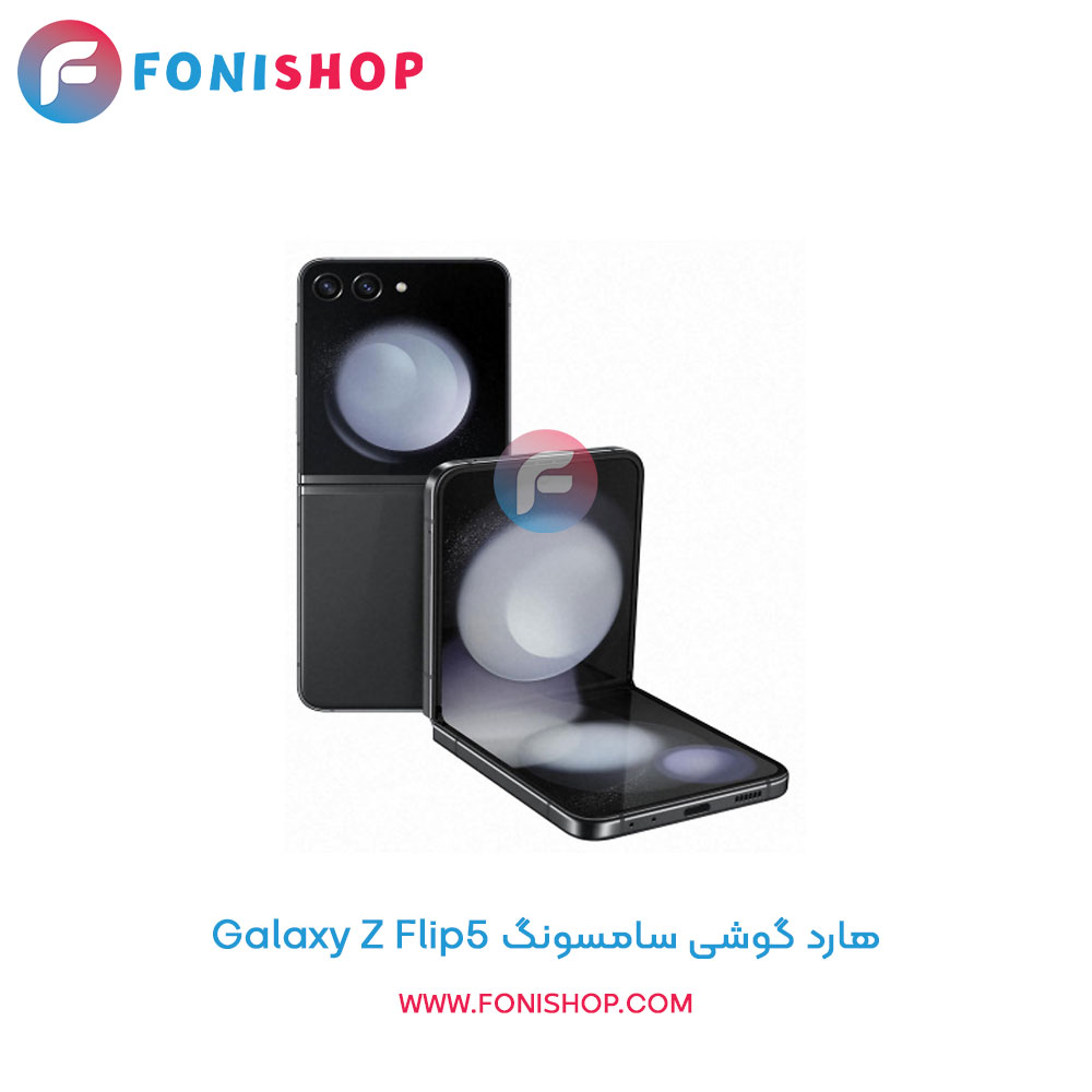 هارد سامسونگ Galaxy Z Flip5