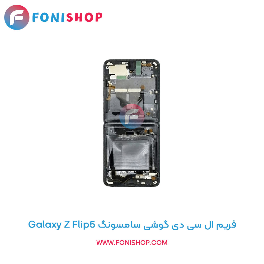 فریم ال سی دی سامسونگ Galaxy Z Flip5