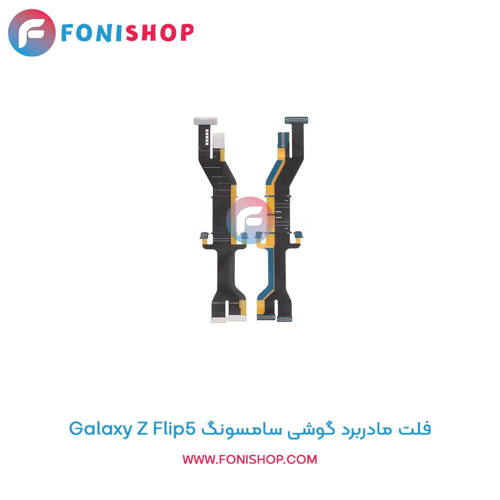 فلت مادربرد سامسونگ Galaxy Z Flip5
