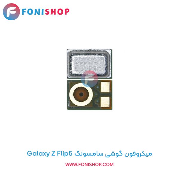 میکروفون سامسونگ Galaxy Z Flip5