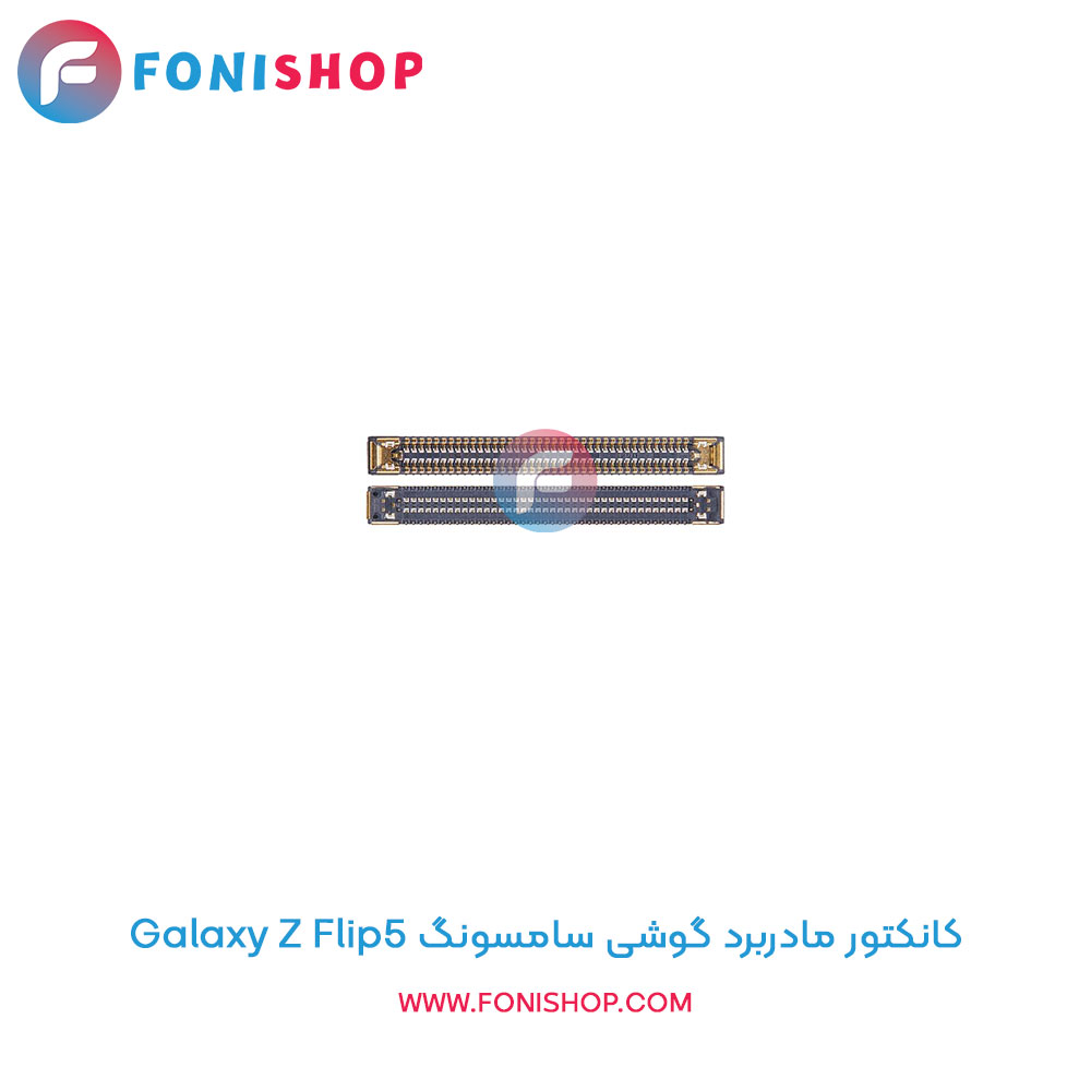 کانکتور مادربرد سامسونگ Galaxy Z Flip5