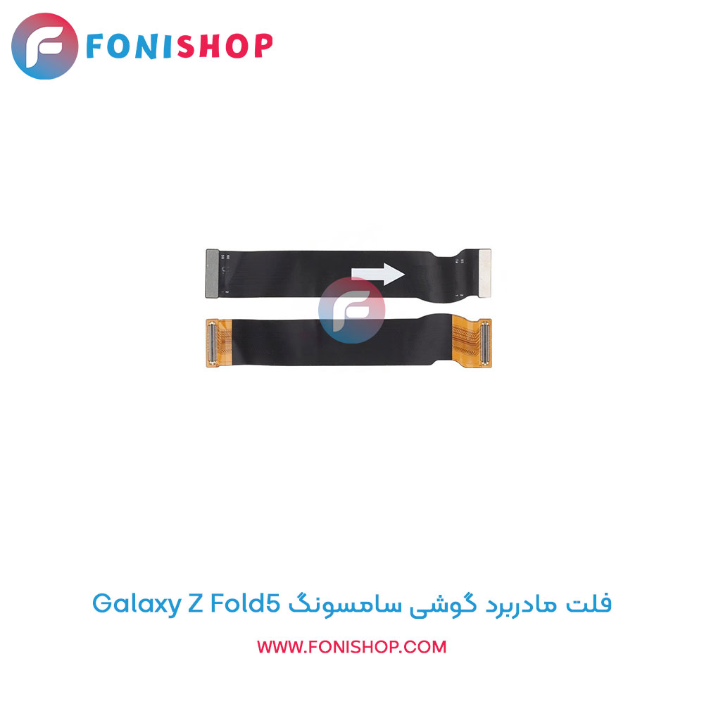 فلت مادربرد سامسونگ Galaxy Z Fold5