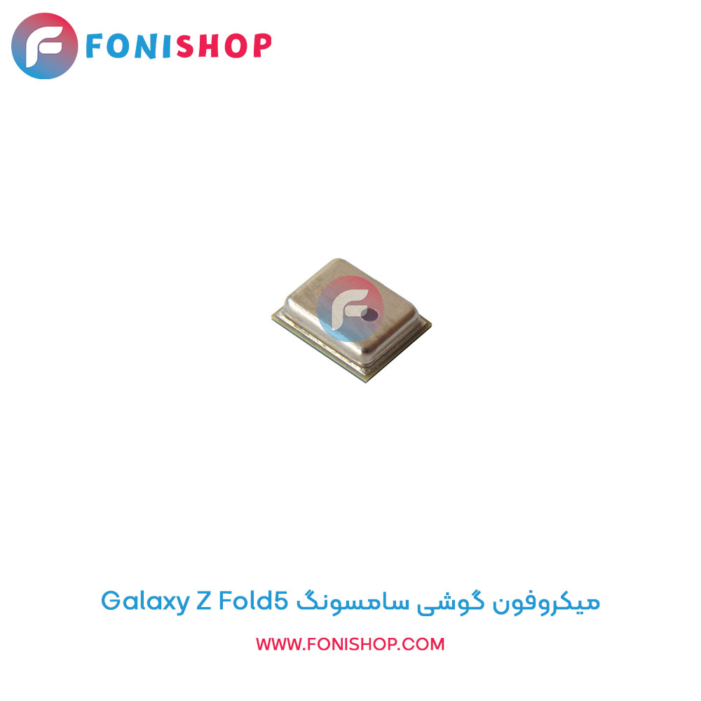 میکروفون سامسونگ Galaxy Z Fold5