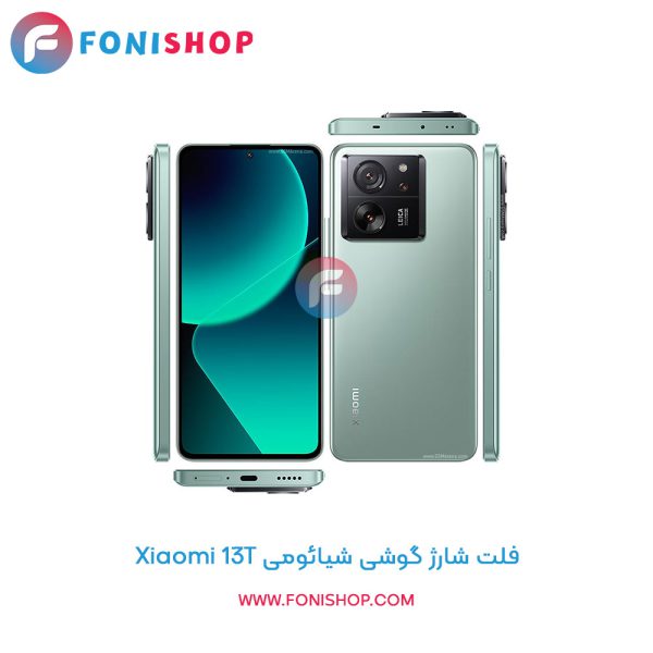 فلت شارژ شیائومی Xiaomi 13T