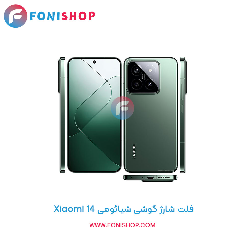فلت شارژ شیائومی Xiaomi 14