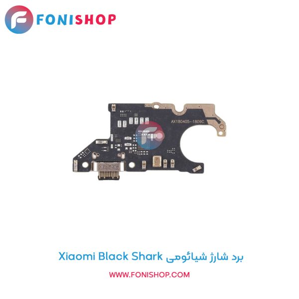 برد شارژ شیائومی Xiaomi Black Shark
