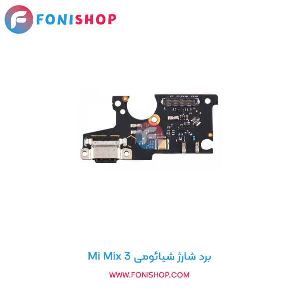 برد شارژ گوشی شیائومی Xiaomi Mi Mix 3
