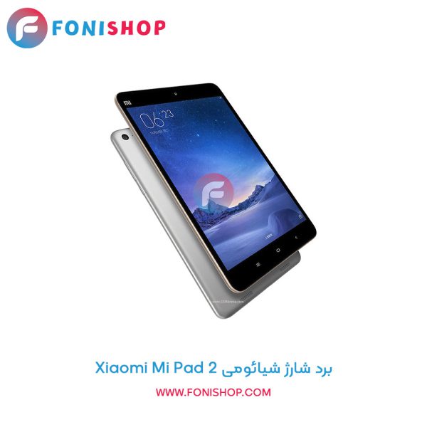 برد شارژ شیائومی Xiaomi Mi Pad 2