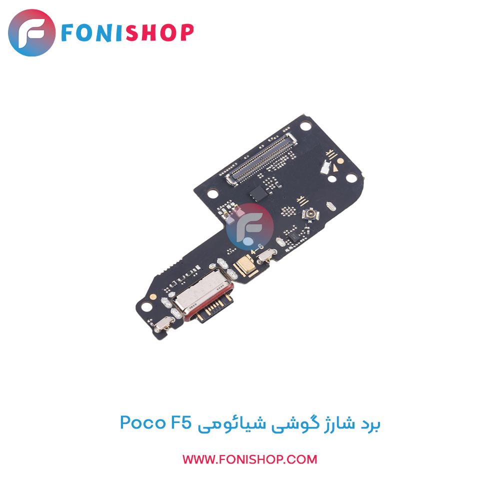 برد شارژ گوشی شیائومی Poco F5