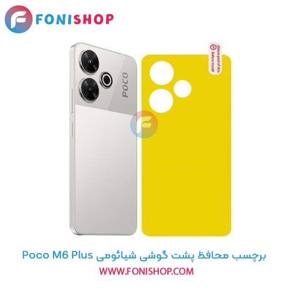 برچسب محافظ پشت گوشی شیائومی Poco M6 Plus