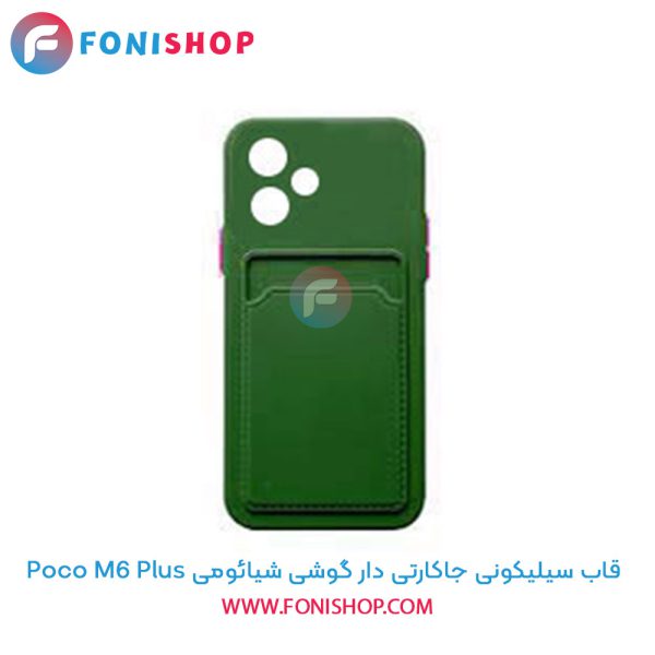 قاب سیلیکونی جاکارتی دار شیائومی Poco M6 Plus