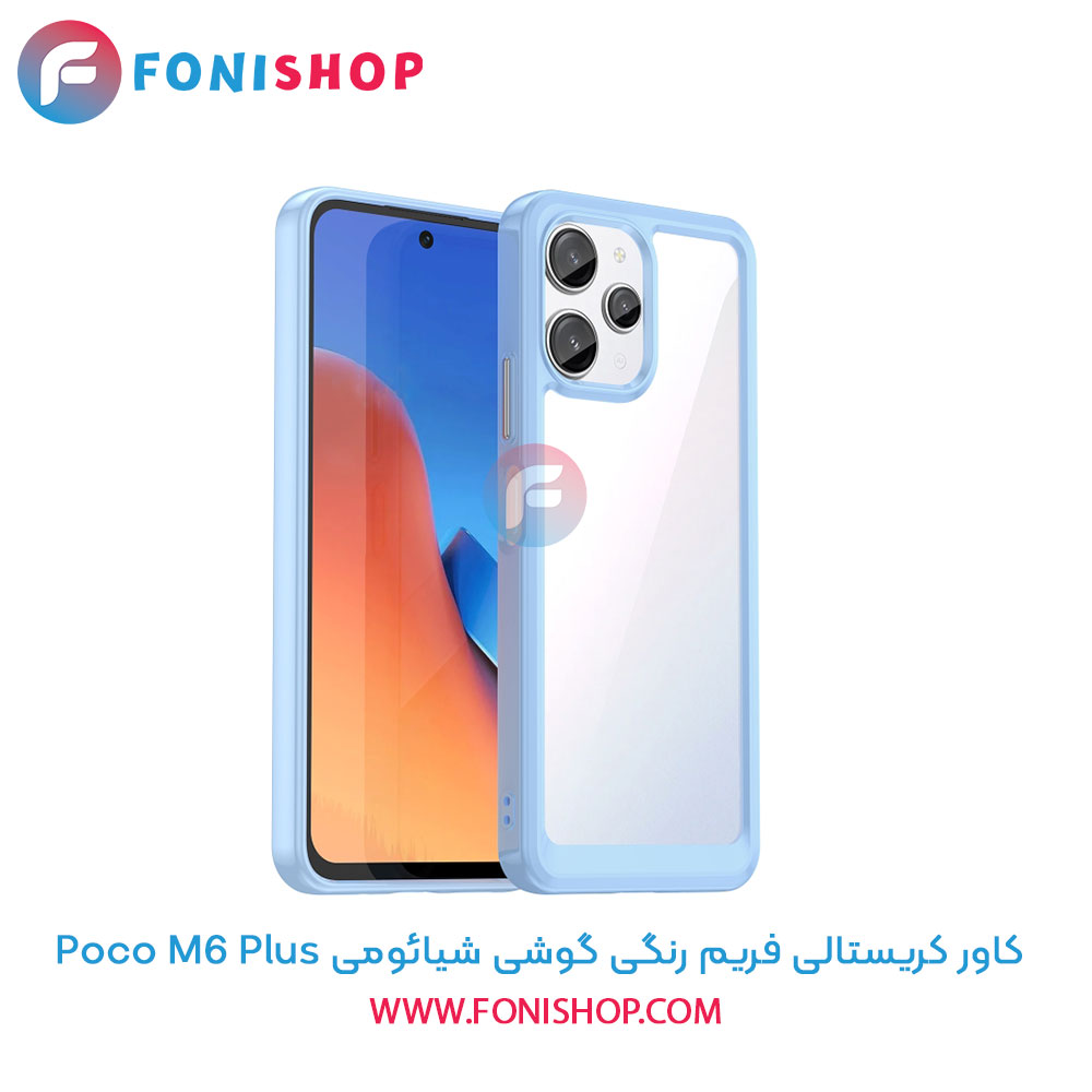 کاور کریستالی فریم رنگی شیائومی Poco M6 Plus