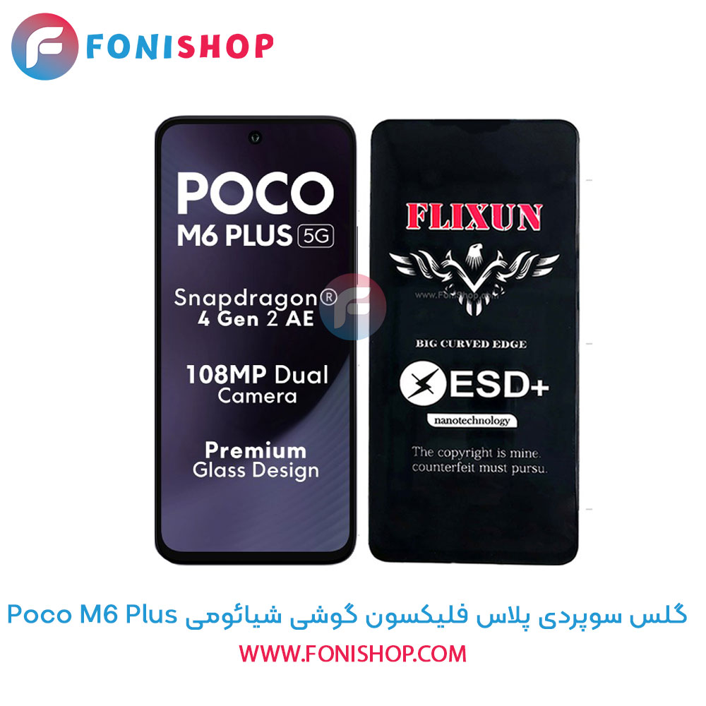 گلس سوپردی Poco M6 Plus